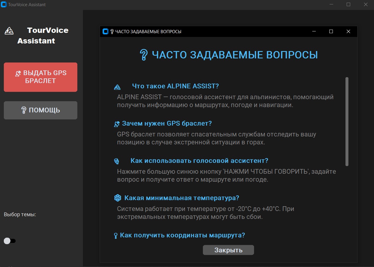 TourVoice Assistant - Аппаратная часть