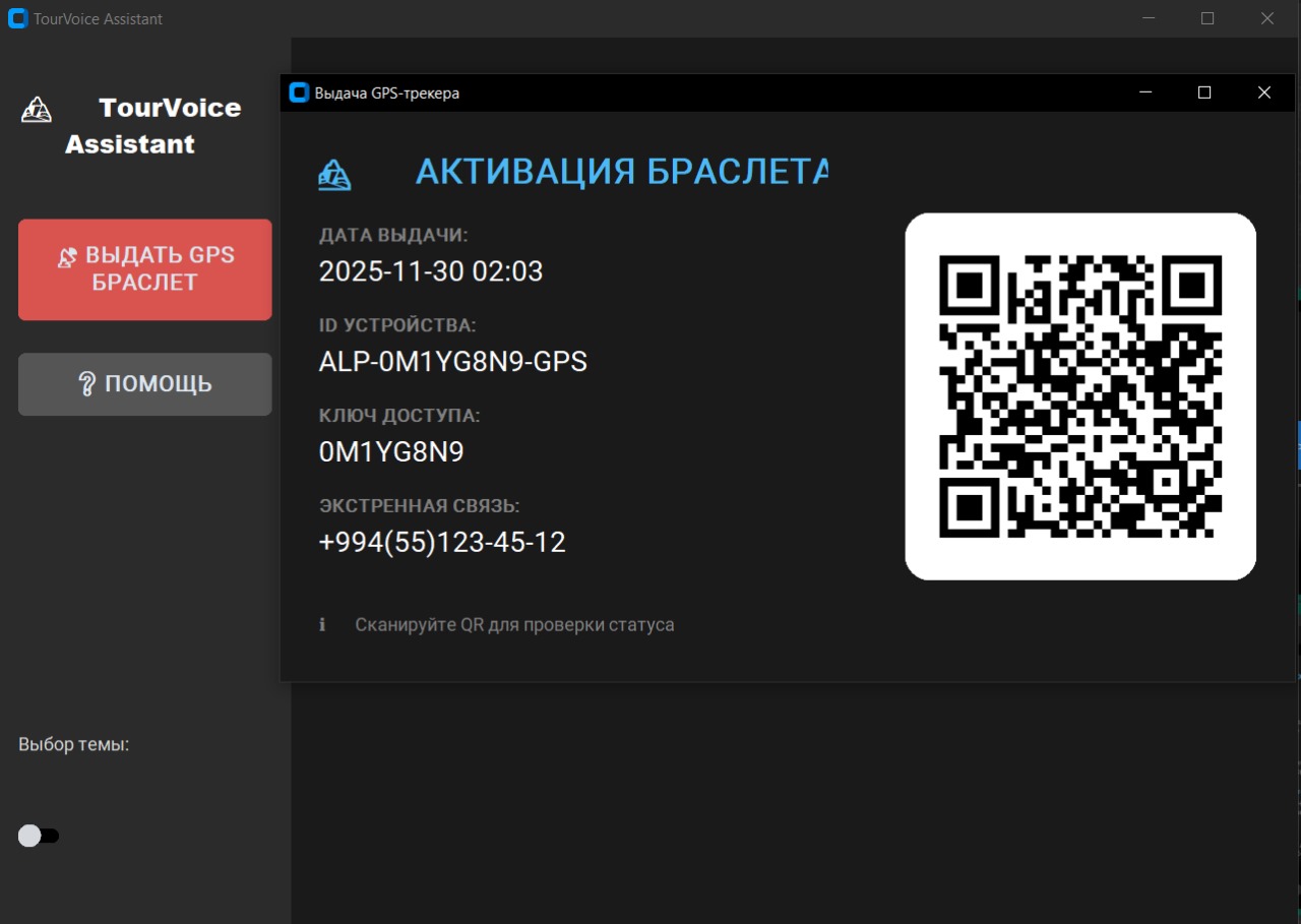 TourVoice Assistant - Интерфейс системы