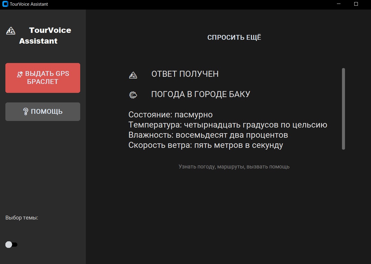 TourVoice Assistant - Аппаратная часть